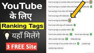 How To Get Ranking Tags For YouTube 2020 l Ranking Tags For YouTube Video |