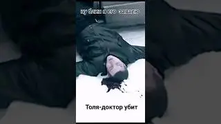 БАНДИТСКИЙ ПЕТЕРБУРГ ФРАГМЕНТ ТОЛЯ-ДОКТОР УБИТ 