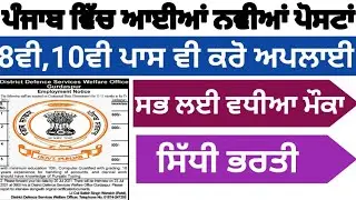 Punjab Govt Jobs 2021 | Punjab Latest Recurtiment July 2021 | July Jobs in Punjab 2021 | Today jobs