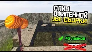 • ОБЗОРЧИК + СЛИВ НОВОЙ ПРИВАТНОЙ СБОРКИ! • | JAILBREAK | CS 1.6 Доработка + исходники | JBE/JBM