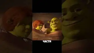 Новый Шрек выйдет уже в…