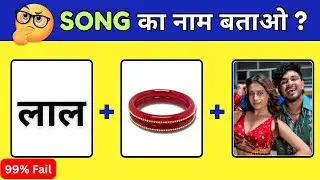 Try Not To Sing 😏 | Guess The Viral Bollywood Song 🎶 | Guess The Song Challenge | Song Quiz