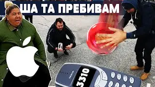 БОУЛИНГ ТОПКА VS  NOKIA 3310 Най-здравия телефон! Хората от БИТАКА в Малашевци агресираха!