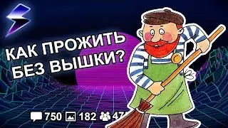 [ДВАЧ] ЛЮДИ БЕЗ ОБРАЗОВАНИЯ, КАК ВЫ ЖИВЁТЕ СЕЙЧАС?
