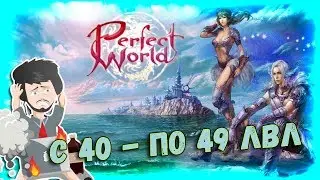 PW #8 | с 40 по 49 лвл