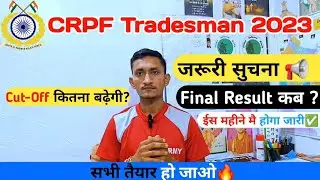 CRPF Tradesman Result 2023 | CRPF Tradesman Final Result | CRPF Tradesman Result