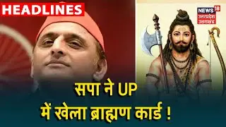 Akhilesh Yadav ने UP में खेला ब्राह्मण कार्ड, लगाएगी भगवान परशुराम की प्रतिमा