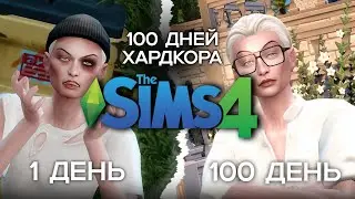 100 Days of Hardcore in The Sims 4 for the Acting Career || Sims 4