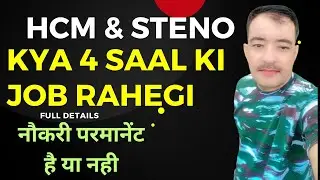 hcm की जॉब कितने साल की होती हैं |bsf hcm job kitne saal ki Hoti h| capf hcm job permanent h ya nahi