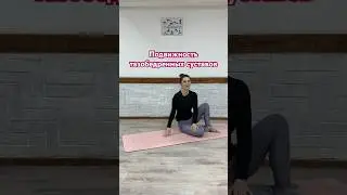 Как улучшить подвижность тазобедренных суставов #умныйфитнес #здоровыйфитнес #тбс