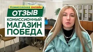 Клиент из Евпатории о программе Комиссионка Онлайн