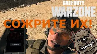 Warzone2, eating enemy.Победа - вместо обеда!