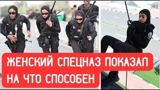 Женский спецназ: видео с чемпионата SWAT 2024 завирусилось в Сети