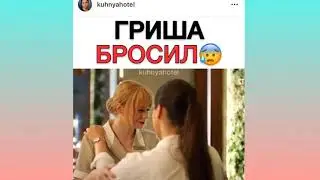 Гранд Лион 4 сезон 13 серия ❤️