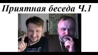 Хорошая беседа с прекрасным собеседником 1  2024 02 09