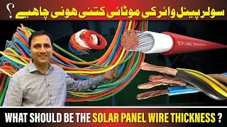 What Should Be The Solar Panel Wire Thickness ?