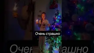 Когда боишься бенгальских огней 😂#дети #shot #новыйгод
