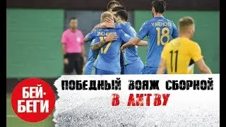 Литва - Украина 0:3 / Победа на классе / Евро-2020 очень близко