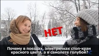 Какого цвета стоп-кран в самолете? Кто такой HR-специалист?