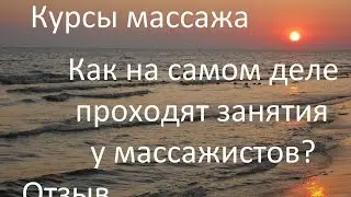 Восстанавливающий массаж,  обучение в Самаре, Отзыв,  Павел Осипов
