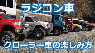 タミヤ CC-01 シャーシ クローラー車の遊び方　Tamiya CC-01 chassis crawler car play