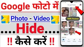 Google Photos me photos ko hide kaise kare | How to hide photos in Google photos | google photo hide