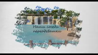 The Sims 4 : наши соседи /Династия Пак/переодевашки