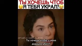 ТЫ ХОЧЕШЬ ЧТОБЫ Я ТЕБЯ УКРАЛ? 😉😊😄 НАЗВАНИЕ: ВЕТРЕНЫЙ.