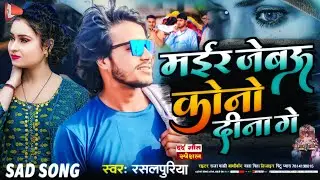 Jaisan Sochale Rahi Waisan Dhaniya Mora Badi Savar na Gor badi || Kalpana Pappu Ojha Bhojpuri Song