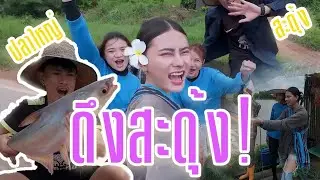 Ep.3 ตอนดึงสะดุ้ง