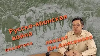 Русско-японская война: стратегия, тактика, ход военных действий