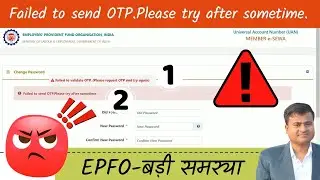 EPFO बड़ी समस्या? Failed To Send OTP please Try again later, Password reset OTP not sent 