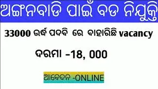 Anganwadi Vacancy 2020 || Anganwadi recruitment ||