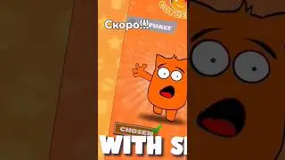 Уже совсем скоро! 