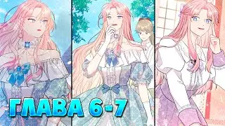 Я императрица но избегаю императора Манга с озвучкой Глава 6 и 7