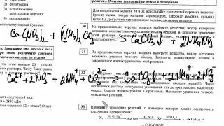 ЕГЭ по химии статград, март 2 часть