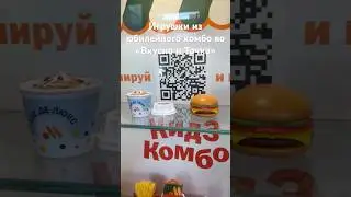 Игрушки из юбилейного комбо!! 