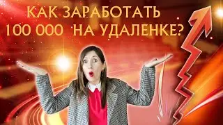 Вся правда про удалённую работу в маркетинге!