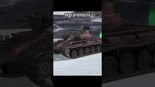 Можно 2!😌#edit #рекомендации #wotblitz #танки #вотблиц