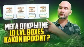 #STEPN OPEN 4 BOXES 10 LVL / ИТОГИ РОЗЫГРЫША 🫡