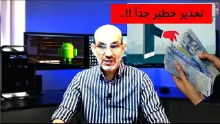 الخبراء يحذرون من برنامج خطير وخبيث يستهدف حسابات مستخدمي أندرويد البنكية