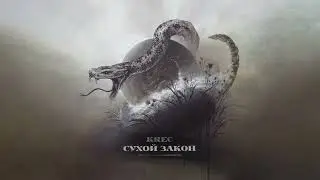 KREC - Сухой