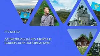 Путешествие в Вишерский заповедник