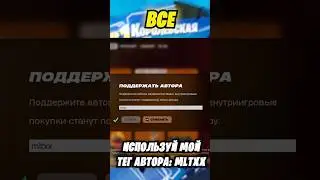 Fortnite Глава 6 — Лютый буст FPS и 0 Delay на 800x600!