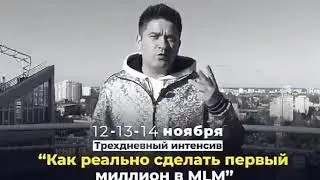 «МОЩНЫЙ ИНТЕНСИВ»