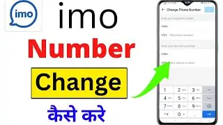 how to change imo phone number | imo pe phone number change kaise kare |