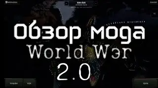 Age of Civilizations 2 Обзор Мода World Wэr 2 0 !