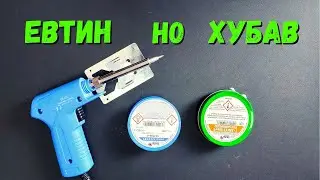 Комплект за запояване за начинаещи / Поялник / Тинол / Флюс