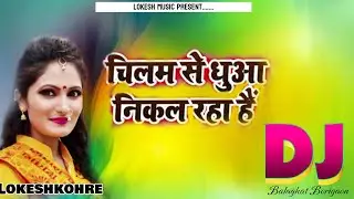 Chilam Se Dhua Nikal Raha Hai Dj Lokesh Kohre Balaghat Borigaon