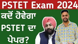 pstet exam 2024 | pstet exam new update | pstet new update | pstet exam preparation | let's learn